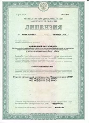 Медицинский центр Шифо