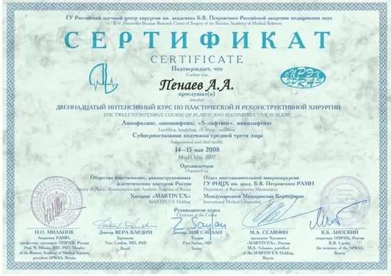 Клиника пластической хирургии доктора А.А. Пенаева