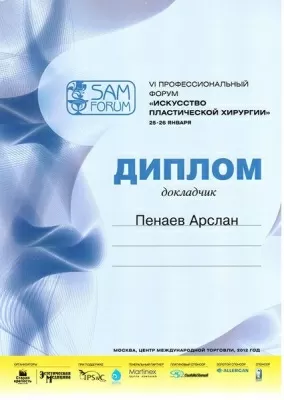 Клиника пластической хирургии доктора А.А. Пенаева