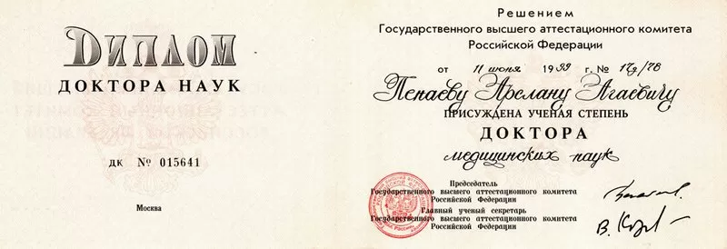 Клиника пластической хирургии доктора А.А. Пенаева