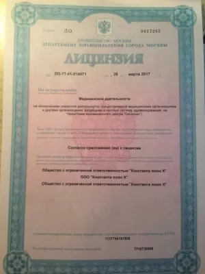 Константа+К