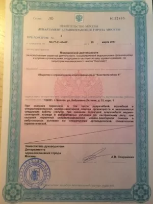 Константа+К