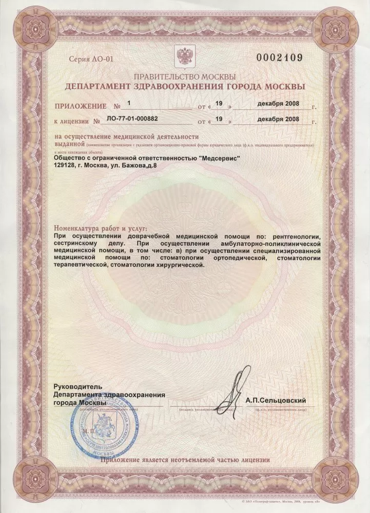 Стомат-Престиж