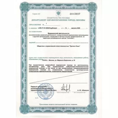 Протект-Люкс