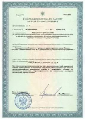 Больница № 52 (ГКБ 52)