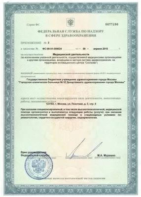 Больница № 52 (ГКБ 52)