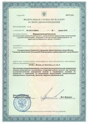 Больница № 52 (ГКБ 52)