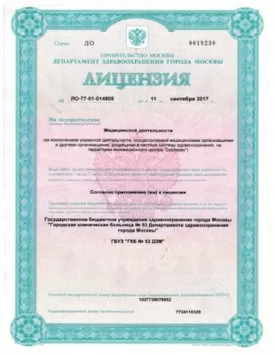 Больница № 52 (ГКБ 52)