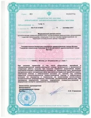 Больница № 52 (ГКБ 52)