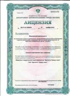 Дантистъ Грандъ плюс