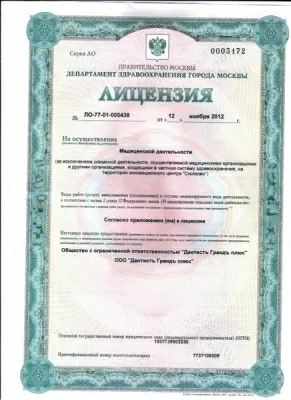 Дантистъ Грандъ плюс