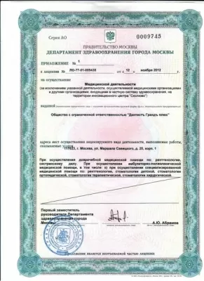 Дантистъ Грандъ плюс