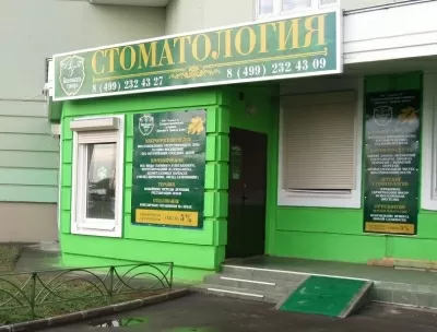 Дантистъ Грандъ плюс