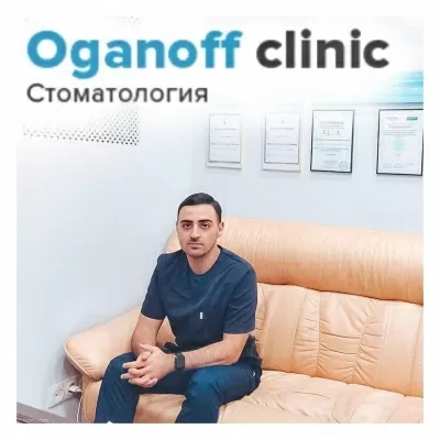 Oganoff clinic (ранее «Гливит»)