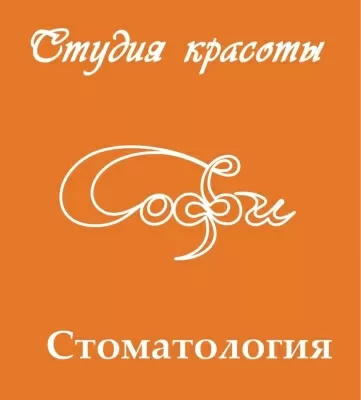 Софи