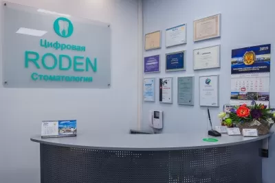 Стоматология RODEN