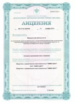 Стоматология Лимко Дент