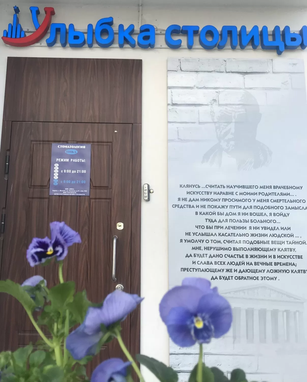 Стоматологическая клиника Улыбка столицы