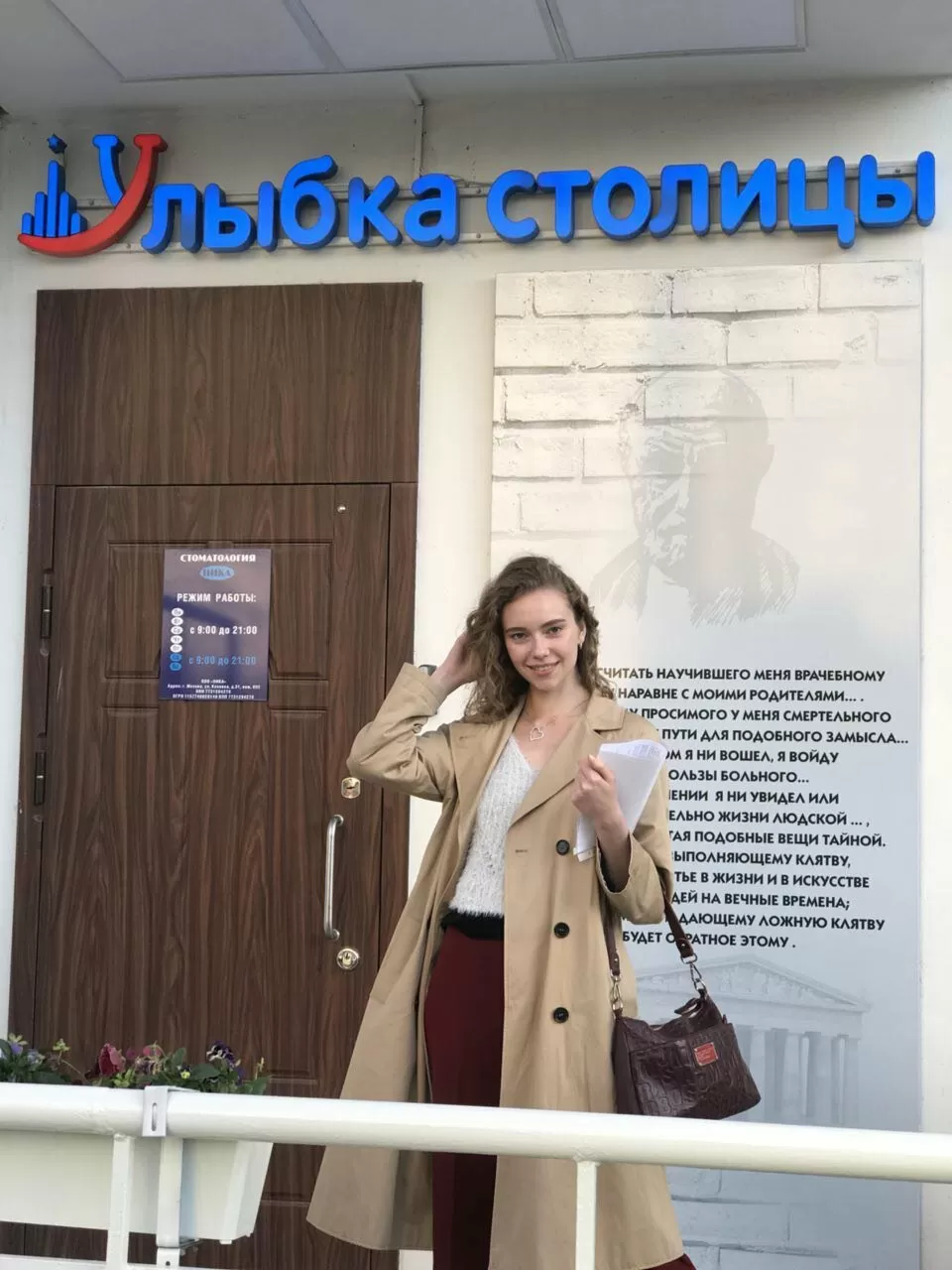 Стоматологическая клиника Улыбка столицы