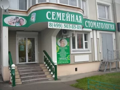 Семейная стоматология в Кузьминках