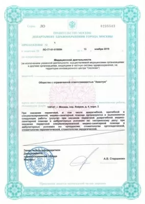 Ваш Дантист