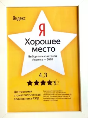 Стоматологическая поликлиника РЖД-Медицина