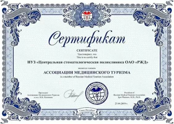 Стоматологическая поликлиника РЖД-Медицина