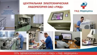 Стоматологическая поликлиника РЖД-Медицина