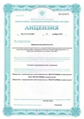 Моситалмед