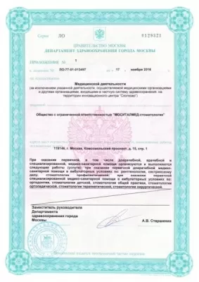 Моситалмед