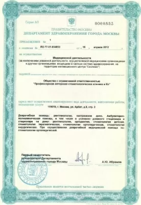 Профессорская авторская стоматологическая клиника