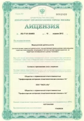 Профессорская авторская стоматологическая клиника