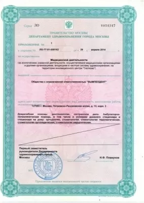 Стоматология Дмитрович и Коллеги