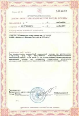 Медицинский стоматологический центр Стоматология 1989