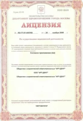 Медицинский стоматологический центр Стоматология 1989