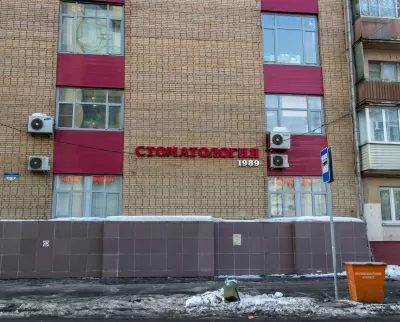 Медицинский стоматологический центр Стоматология 1989