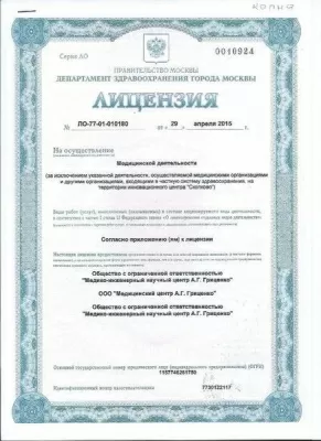 Медицинский центр А.Г. Гриценко