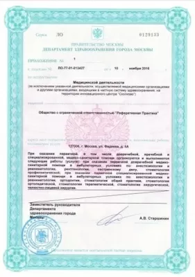 Клиника дентальной имплантологии и хирургии Refformat