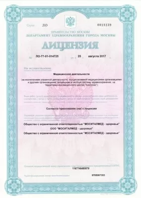 Моситалмед. Клиника мужского и женского здоровья