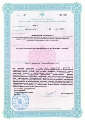 Моситалмед. Клиника мужского и женского здоровья