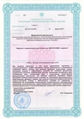 Моситалмед. Клиника мужского и женского здоровья