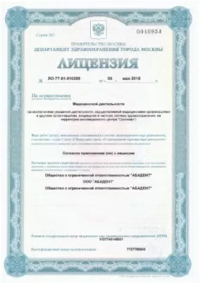 Стоматологическая клиника профессора С. И. Абакарова