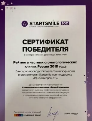 Стоматологическая клиника Белые Клематисы