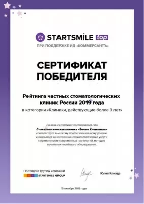 Стоматологическая клиника Белые Клематисы