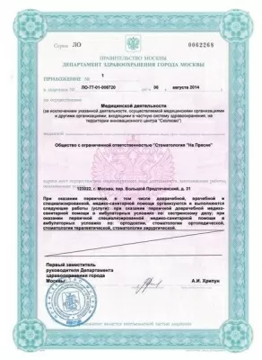 Стоматология на Пресне