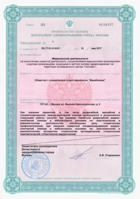 Стоматологическая клиника МанеКлиник