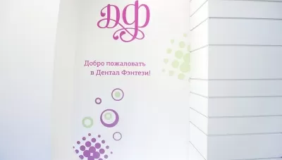 Дентал Фэнтези (Белгравия)