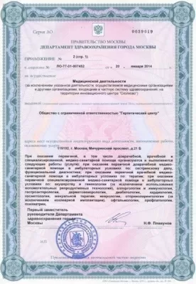 Герпетический центр