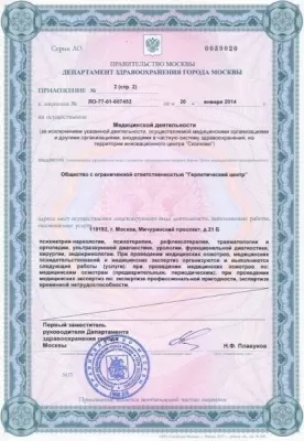 Герпетический центр