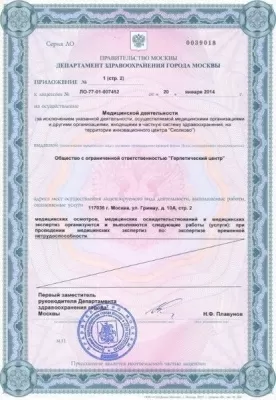 Герпетический центр